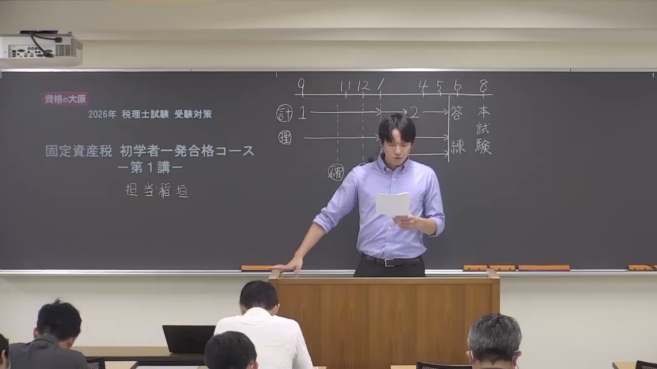 教室講義】＜固定資産税＞ 初学者コース - YouTube
