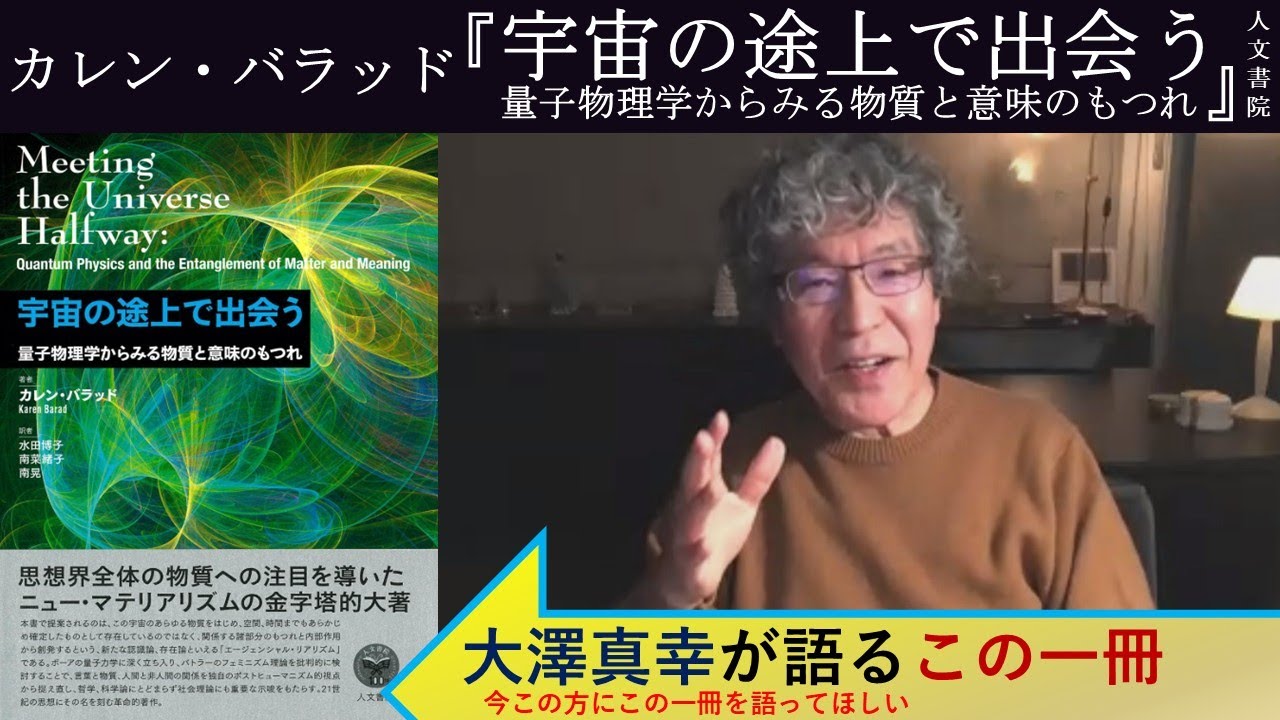 哲学から量子力学の謎に迫る「エージェンシャル・リアリズム」とは何か