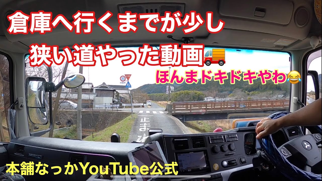 長距離トラック運転手】その道で合ってるよ！と言われても🚚💦 - YouTube