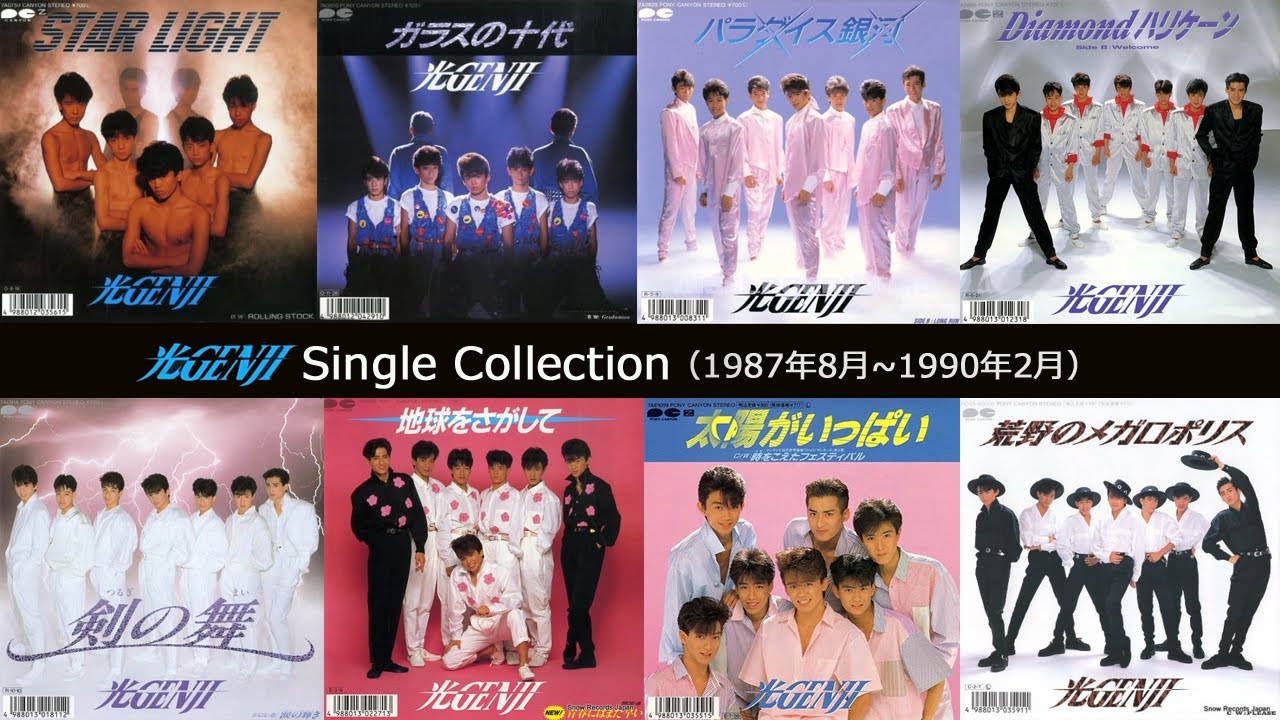 光GENJI シングルコレクション - YouTube