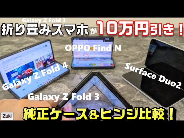 Galaxy Z Fold 4 使用感レビュー① 純正ケースの使い心地は？各種