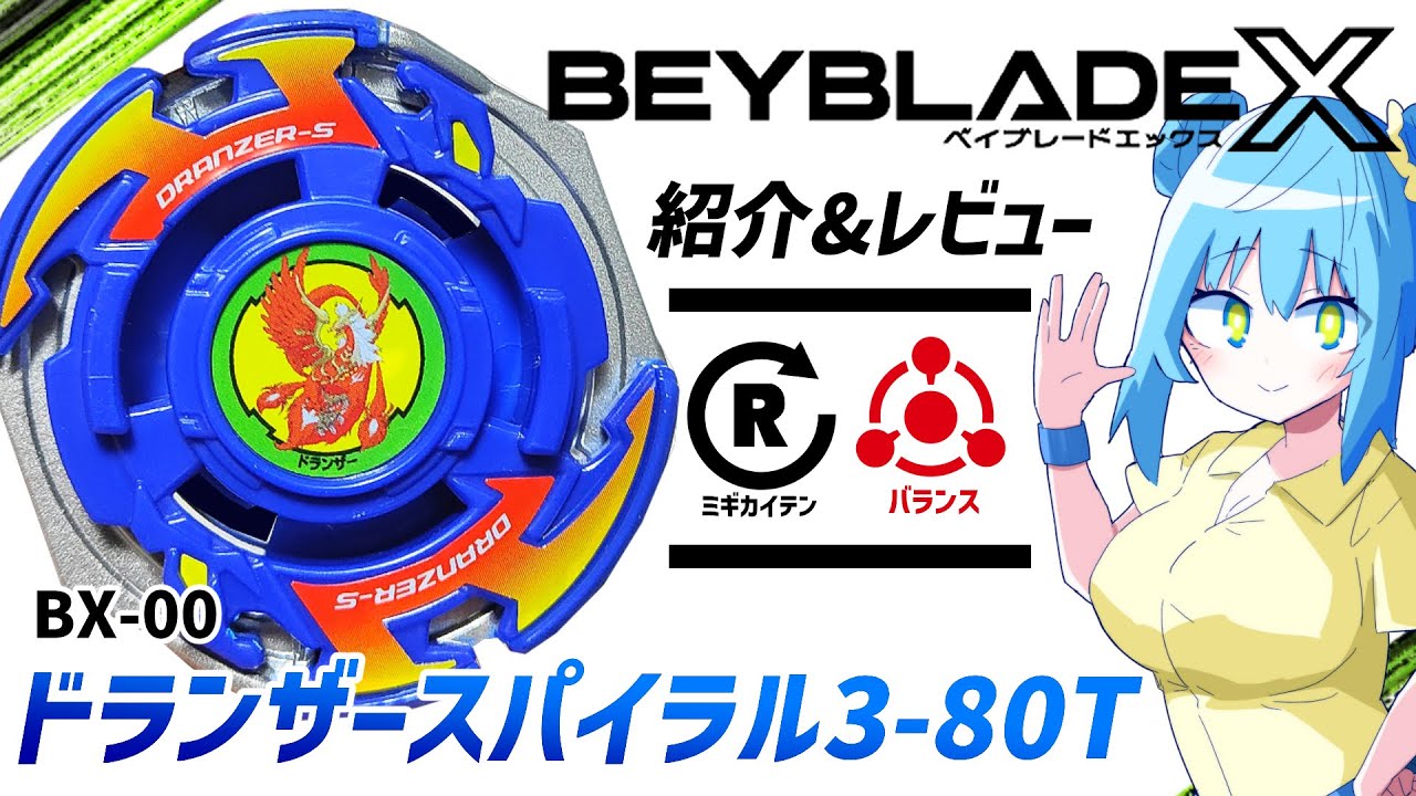 令和によみがえったドランザースパイラルを紹介レビュー