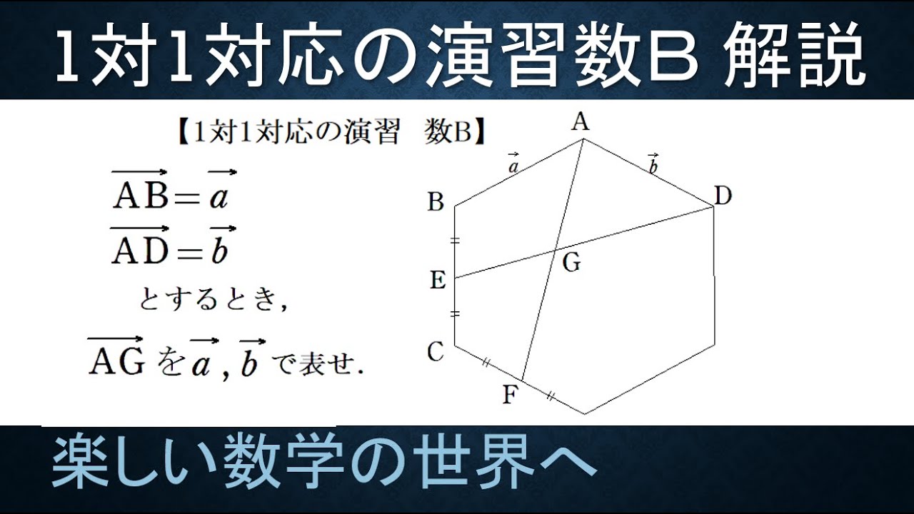 442 1対1対応の演習数学B 平面ベクトルの問題（改）より【数検1級/準1