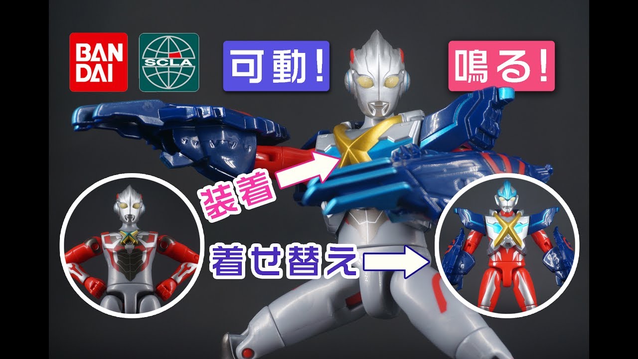 中国限定 ウルトラマンXのアクションフィギュアが来た！モンスアーマー