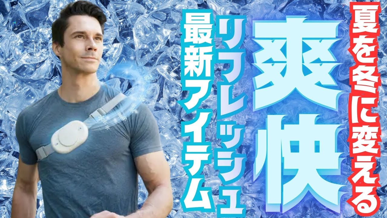 夏の救世主】超コンパクト「QOOLA Pro」ポケットクーラーレビュー