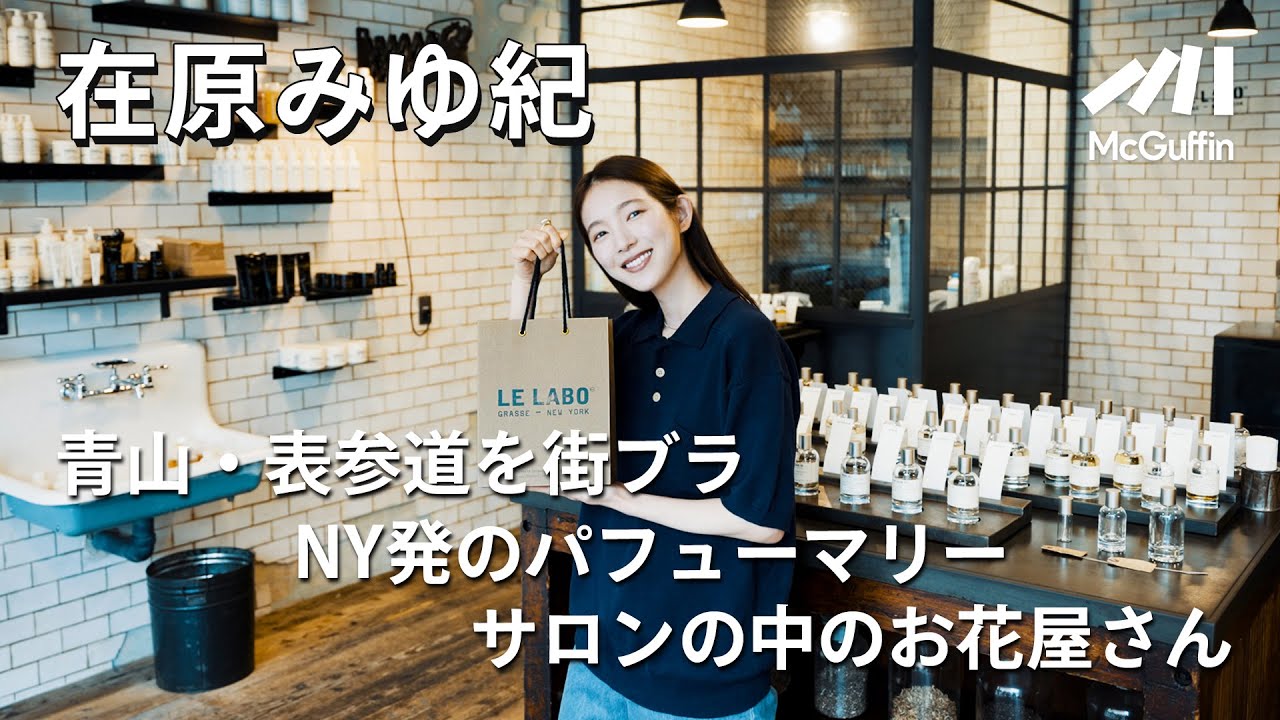 ついに！！大好きショップに来た！6(ROKU)青山店【SHOP CRUISE】 - YouTube