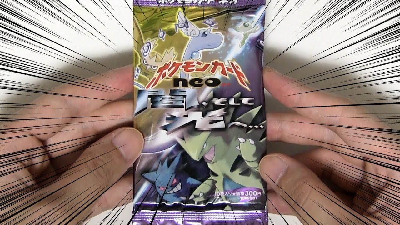 旧裏ポケモンカード最終弾】闇、そして光へ…【開封！！】 - YouTube