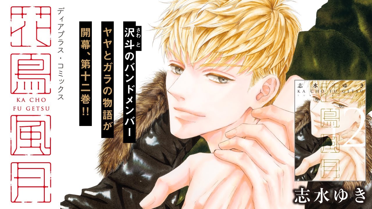 webCM】花鳥風月（12）／志水ゆき - YouTube