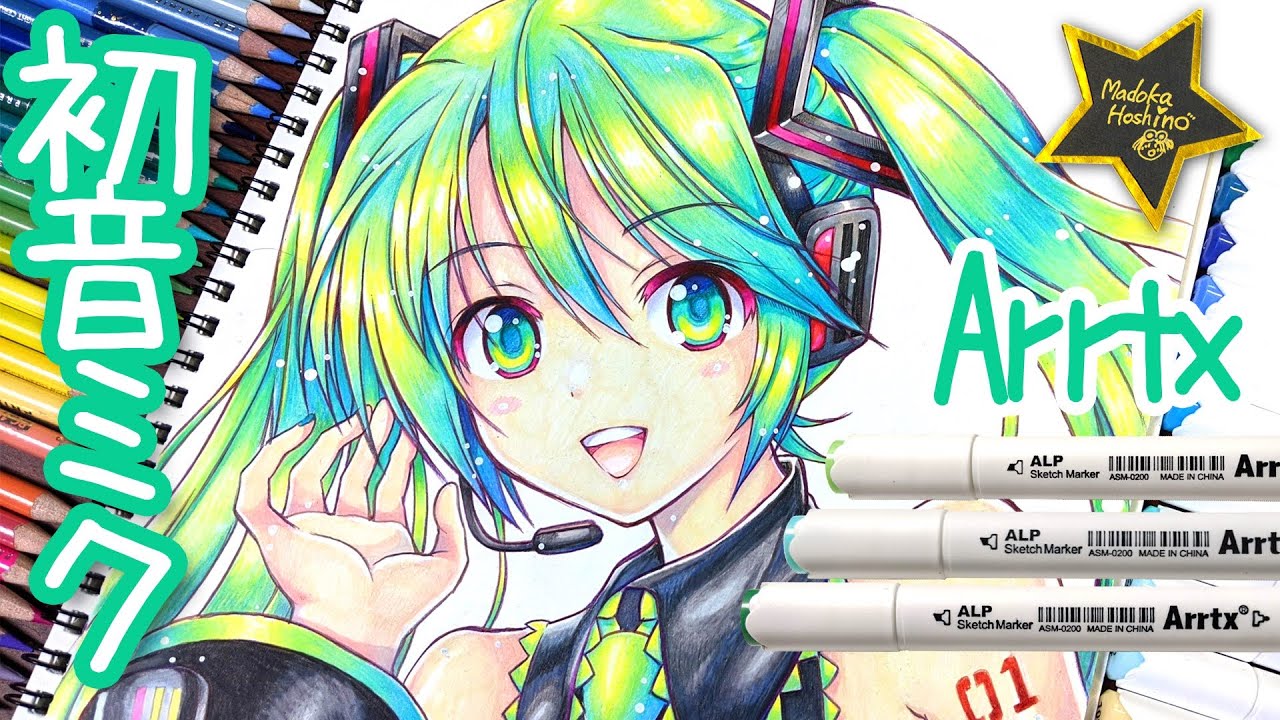 初音ミク イラスト 描いてみた！/Arrtx/色鉛筆/アルコールマーカー