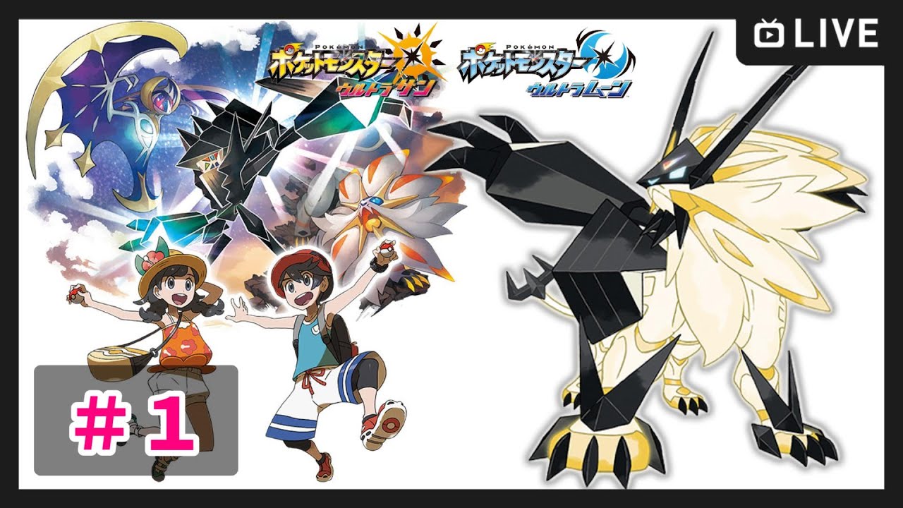 ポケモンUSUM】＃1 テスト＆初見プレイ【ポケットモンスター ウルトラ