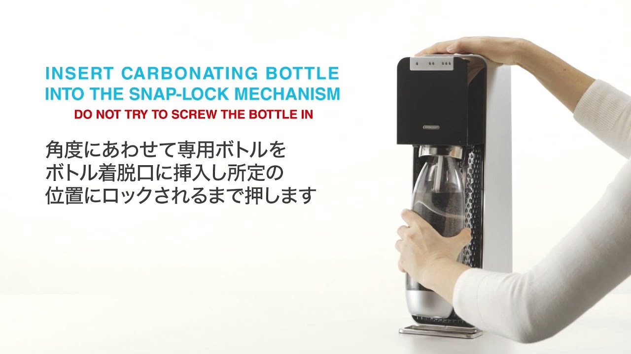 使用方法】 SodaStream POWER （ソーダストリーム パワー）使い方