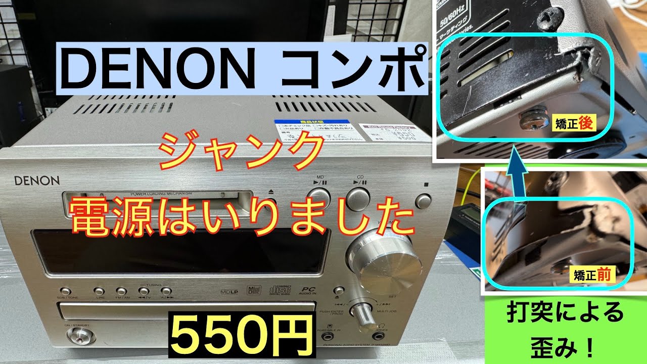 13【修理・メンテナンス】（今回は無声です、すいません）DENONの