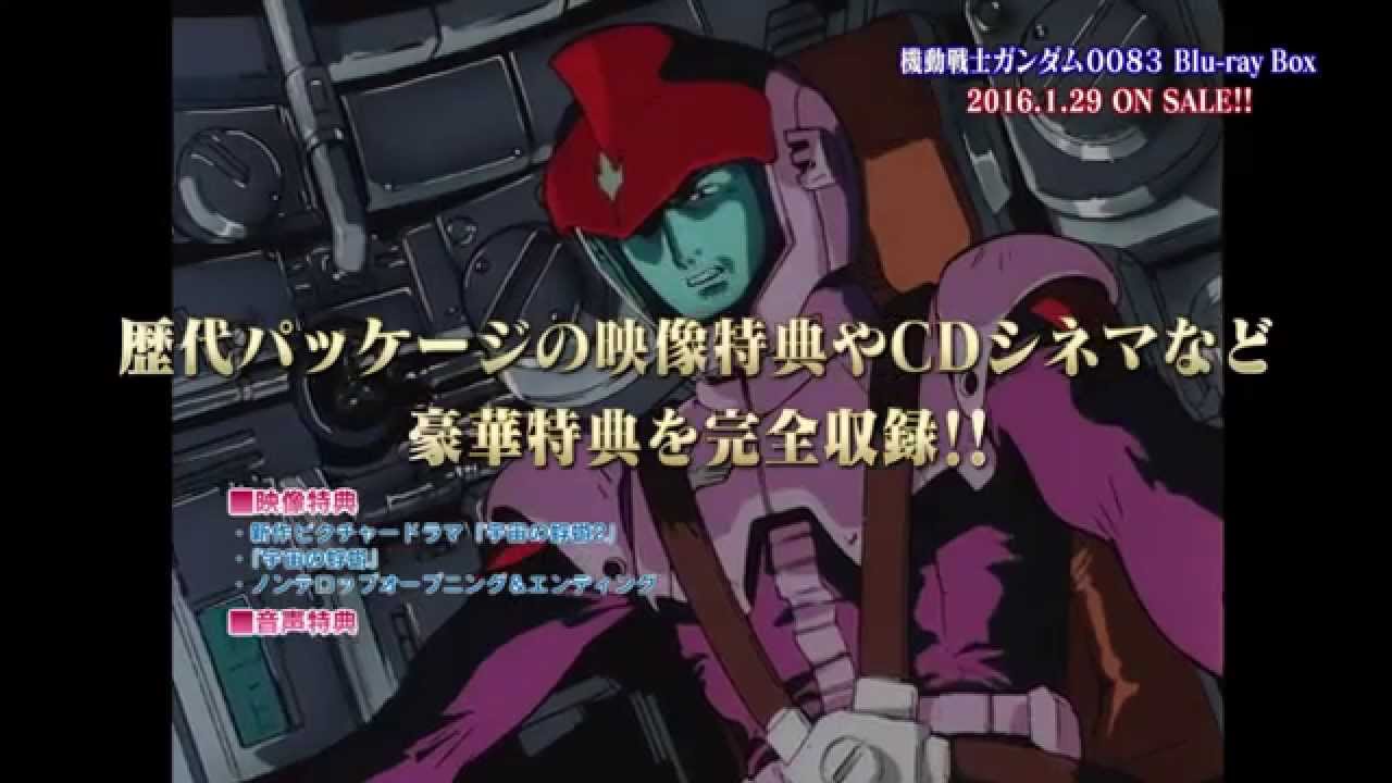 機動戦士ガンダム0083 Blu-ray Box PV - YouTube