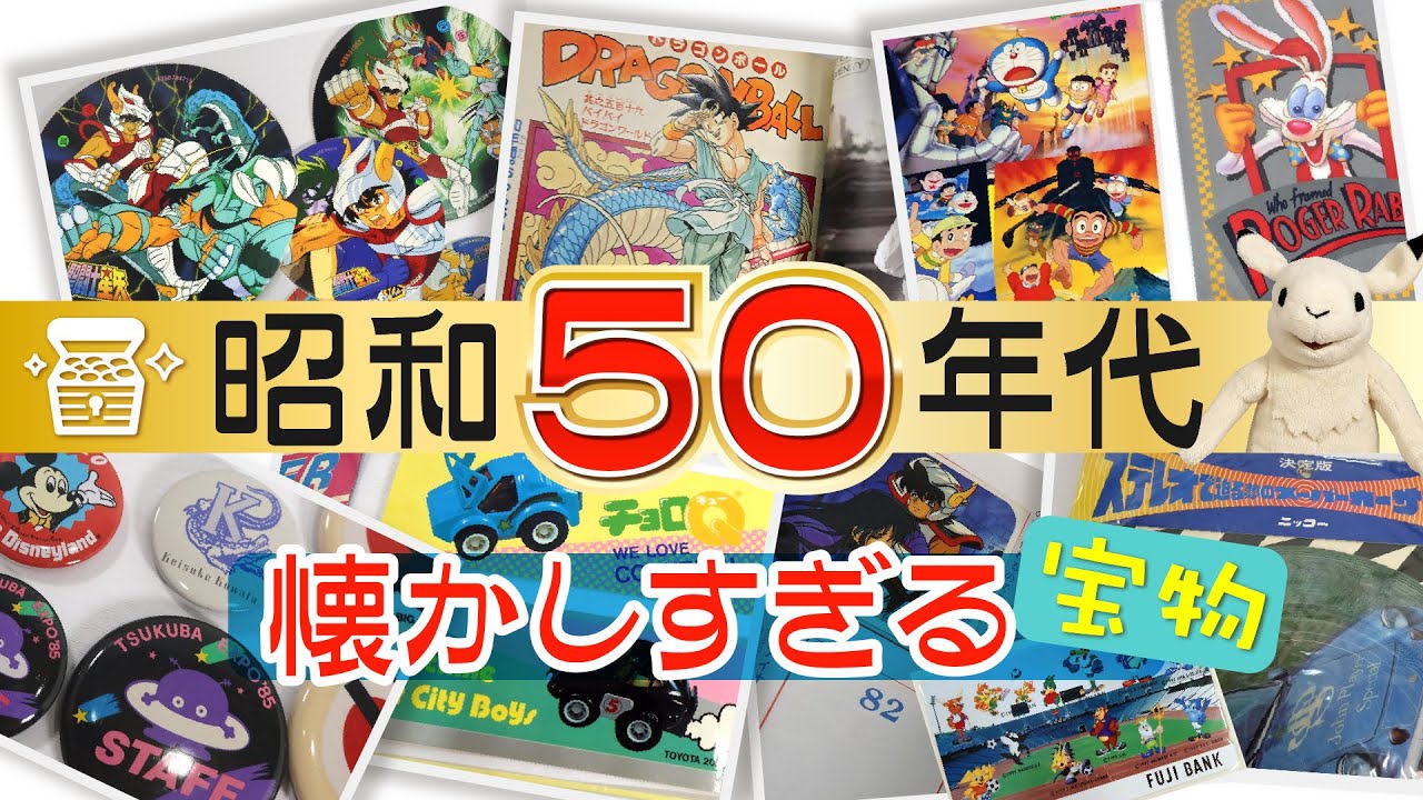 ドラゴンボール最終回ジャンプ】昭和50年代男の懐かしすぎる宝物