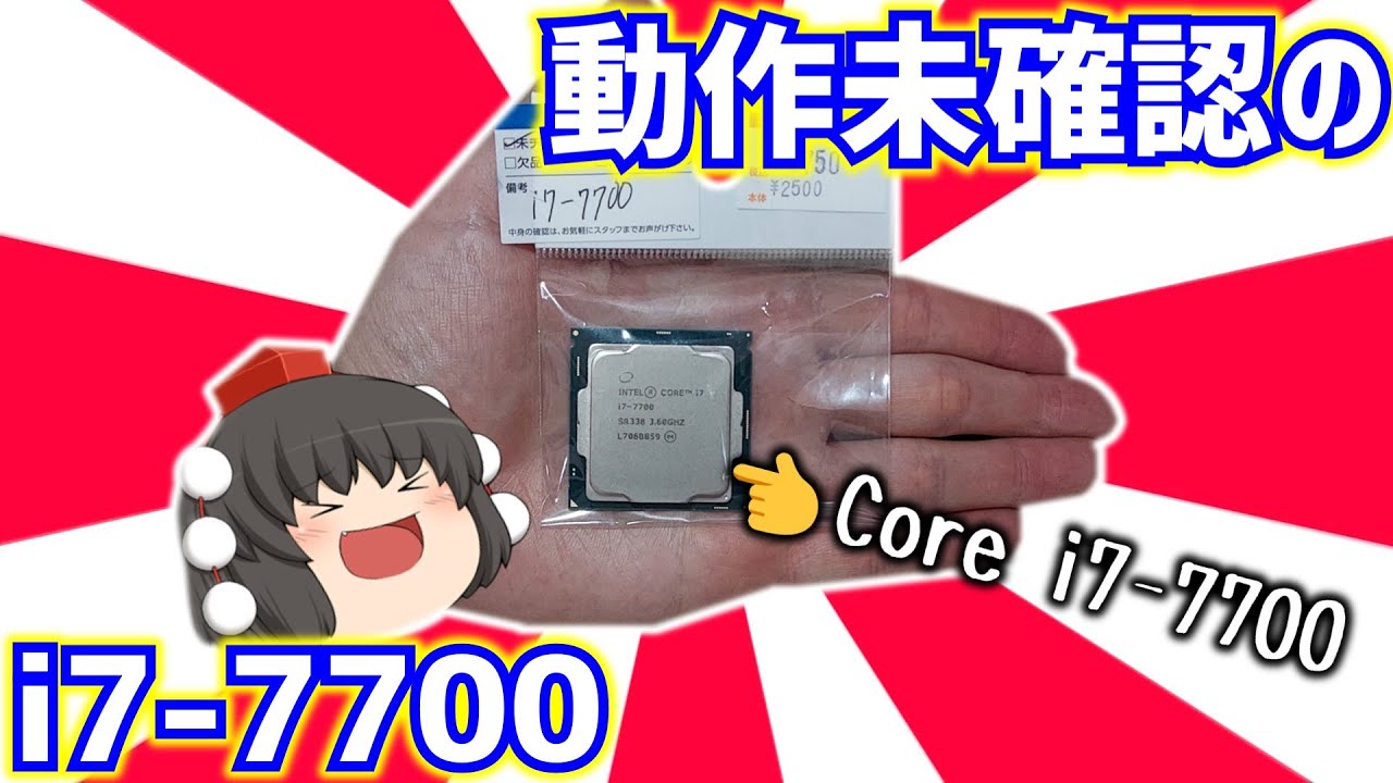 core i7 7700 16個まとめ売り動作確認済み core i7 7700 16個まとめ