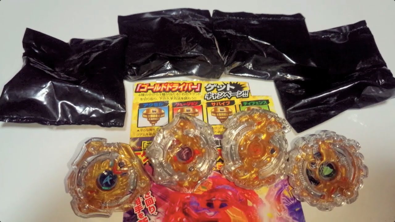 金のドライバー！ﾍﾞｲﾌﾞﾚｰﾄﾞﾊﾞｰｽﾄ 第1弾のｺﾞｰﾙﾄﾞﾄﾞﾗｲﾊﾞｰ（ｱｸｾﾙ、ﾌｭｰｼﾞｮﾝ