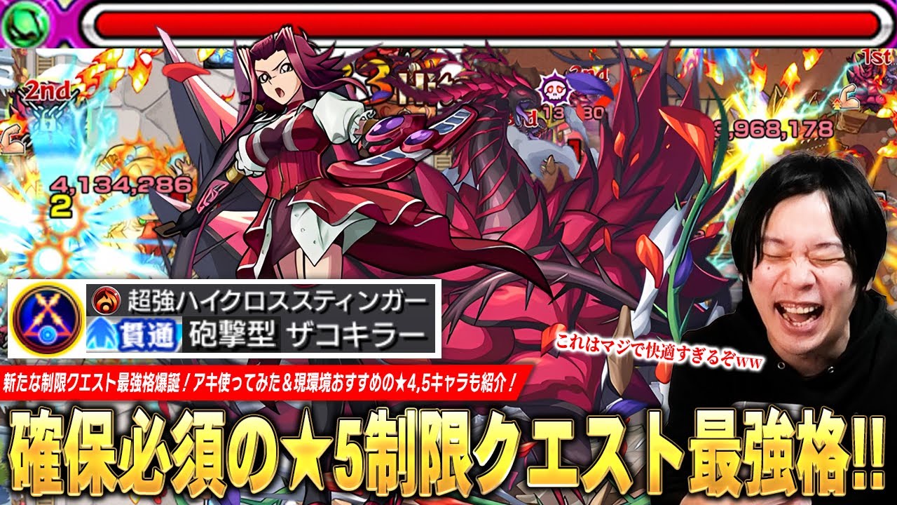 Monster Strike] Must-Have New 5☆ Restricted Quest: The Strongest
