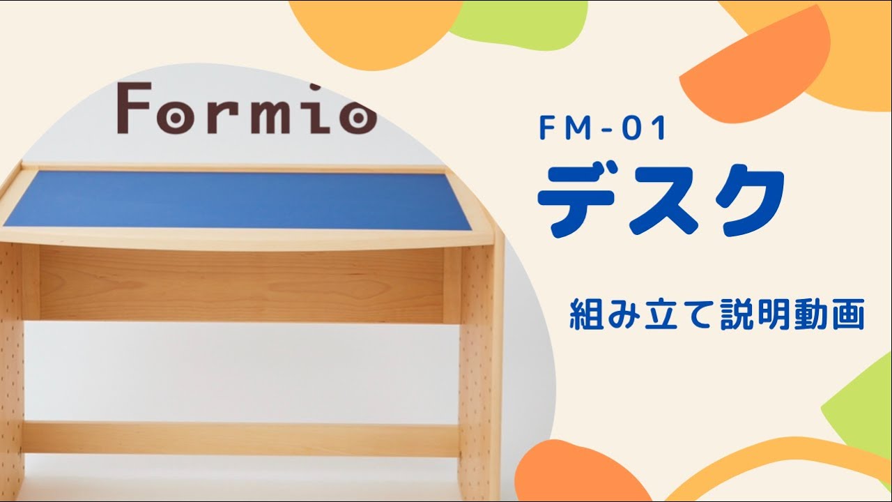 組み立て説明#3 FM-01 デスク - YouTube