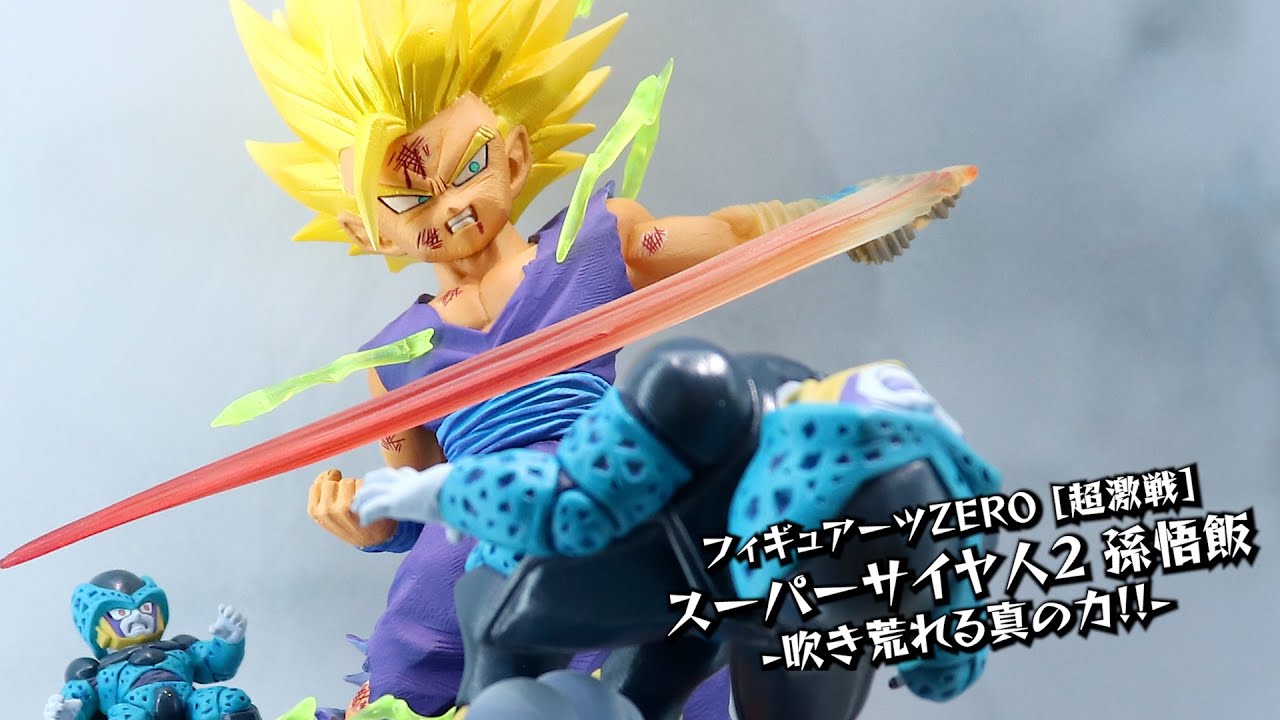 展示】フィギュアーツZERO ［超激戦］スーパーサイヤ人2 孫悟飯