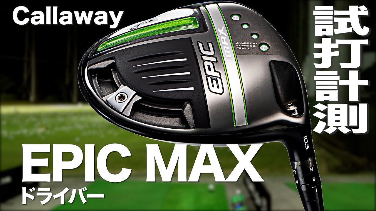 Callaway EPIC MAX Driver Review with Trackman - YouTube