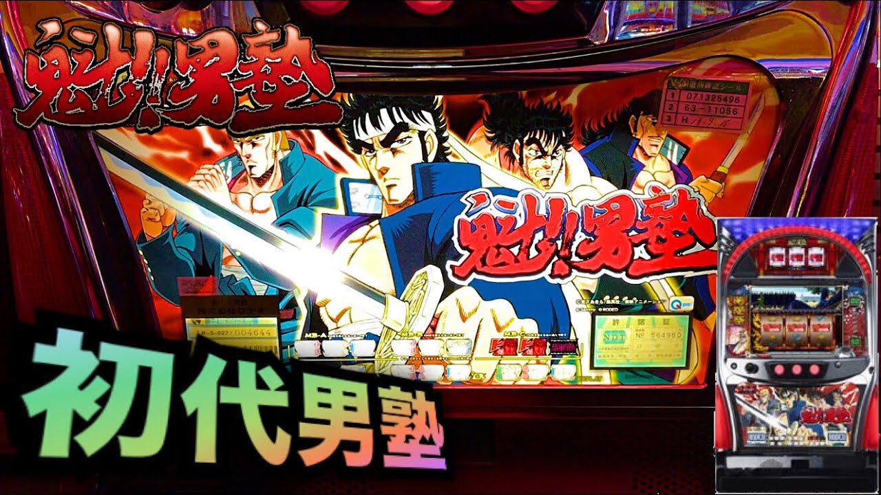 魁!!男塾【初代】スロット桃太郎は何してる？＃252【パチスロザ