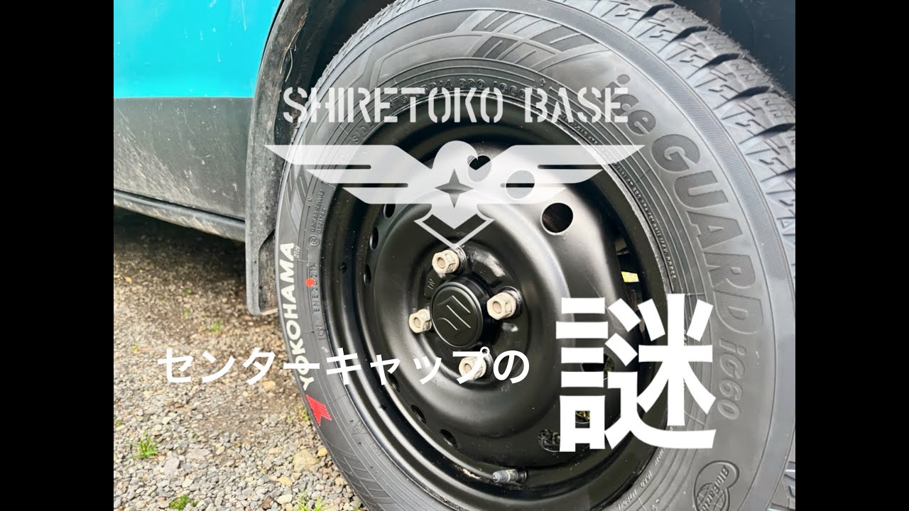 SUZUKI EVERY（DA17V）のスチールホイールにセンターキャップを
