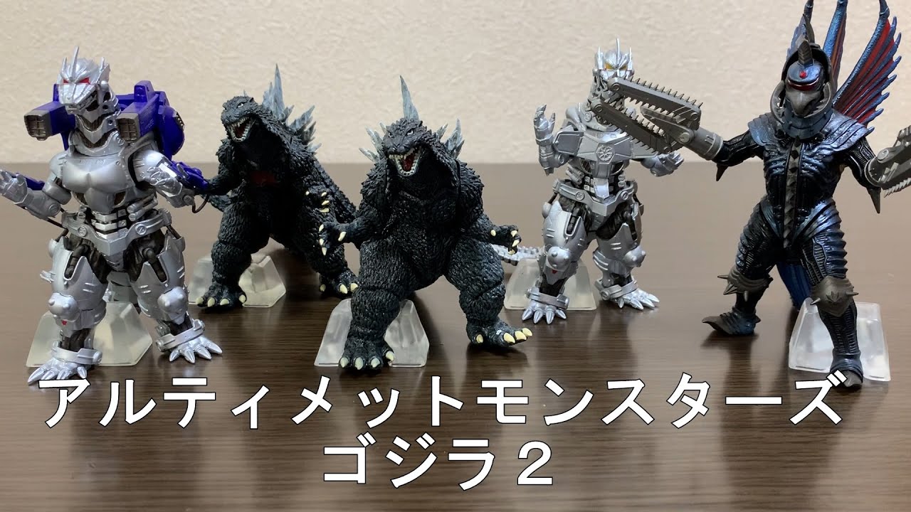 アルティメットモンスターズゴジラ2 究極大怪獣2 - YouTube