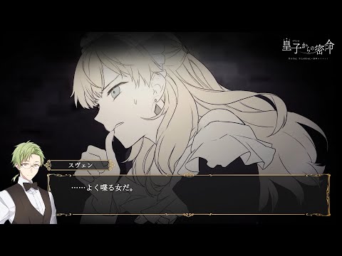 Royal Scandal「REVOLVER」Event Story【皇子からの密命】 - YouTube
