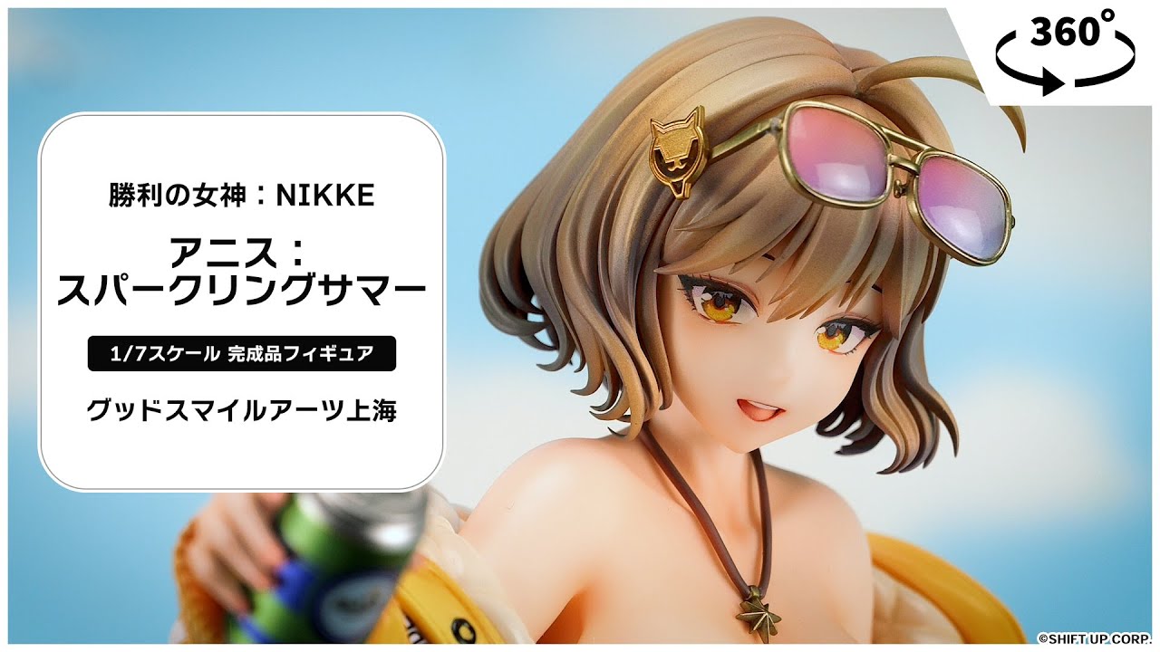 勝利の女神：NIKKE』 アニス：スパークリングサマー 1/7 完成品