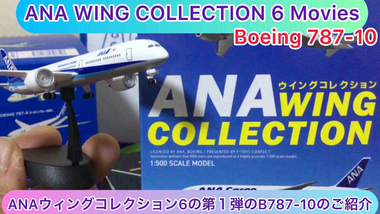 arichin Introducing the first part of the ANA Wing Collection 6