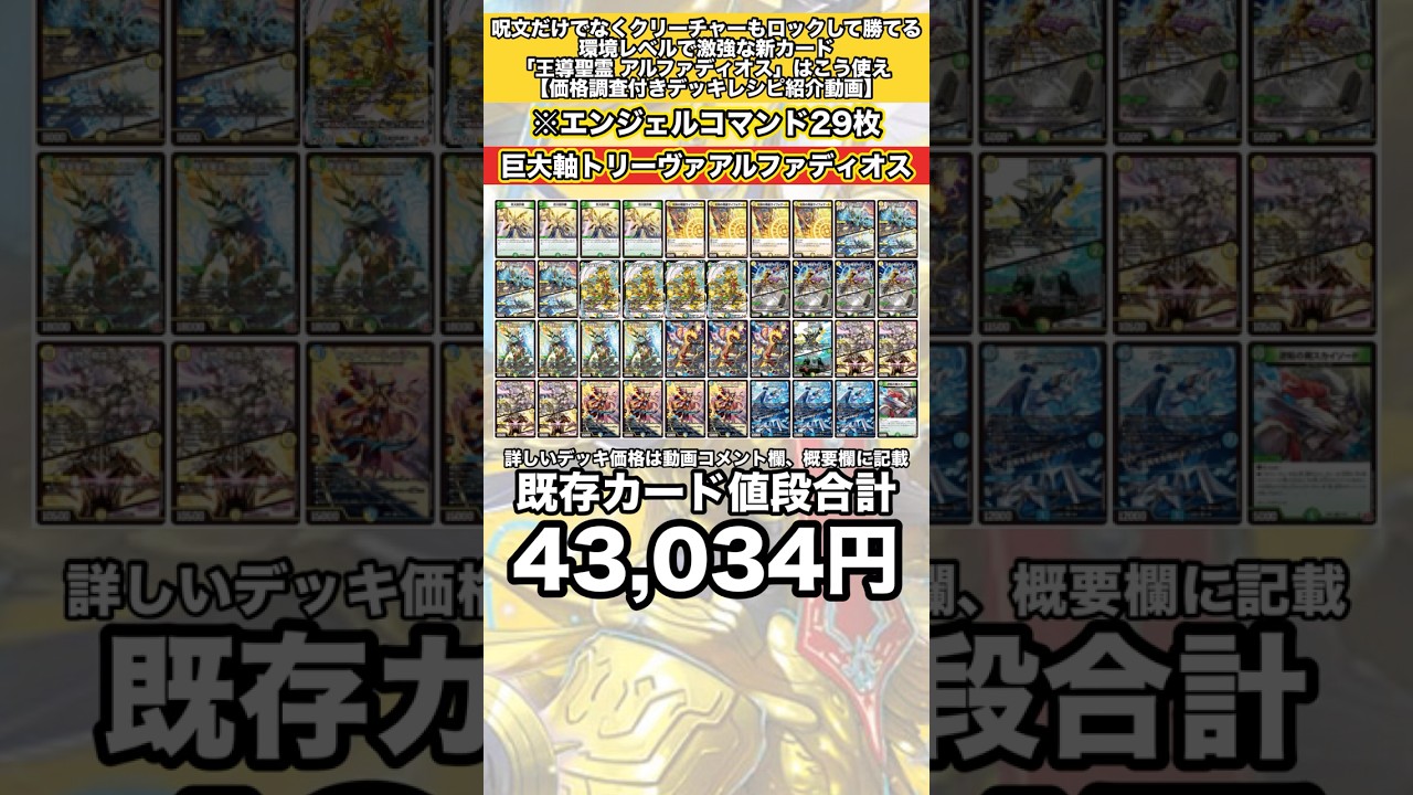 王導精霊アルファディオス デッキ 巨大軸 微高レート 王導聖霊