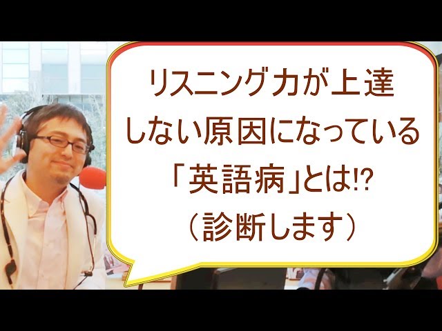 リスニングやTOEICに関する英語病を診断！＜西澤ロイの頑張らない英語
