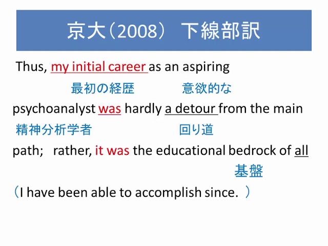 京大英語（2008） 下線部訳① - YouTube