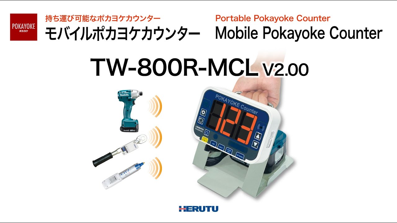 モバイルポカヨケカウンター TW-800R-MCL｜全力で、ワイヤレス