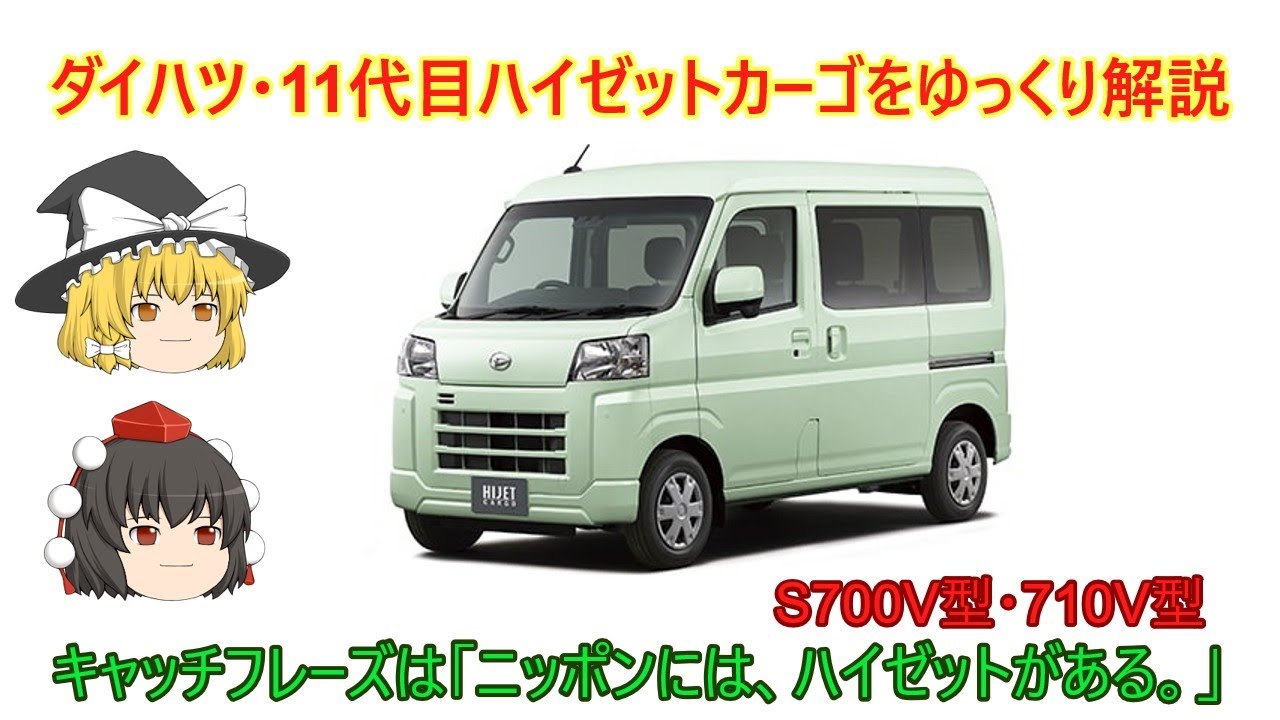Slow Commentary] Daihatsu 11th Generation Hijet Cargo - YouTube