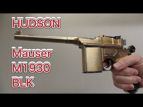 金属モデルガン ハドソン モーゼル M1930 BLK - YouTube