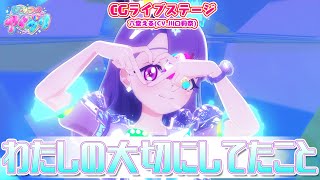 公式CGライブ】「わたしの大切にしてたこと」六堂える - YouTube