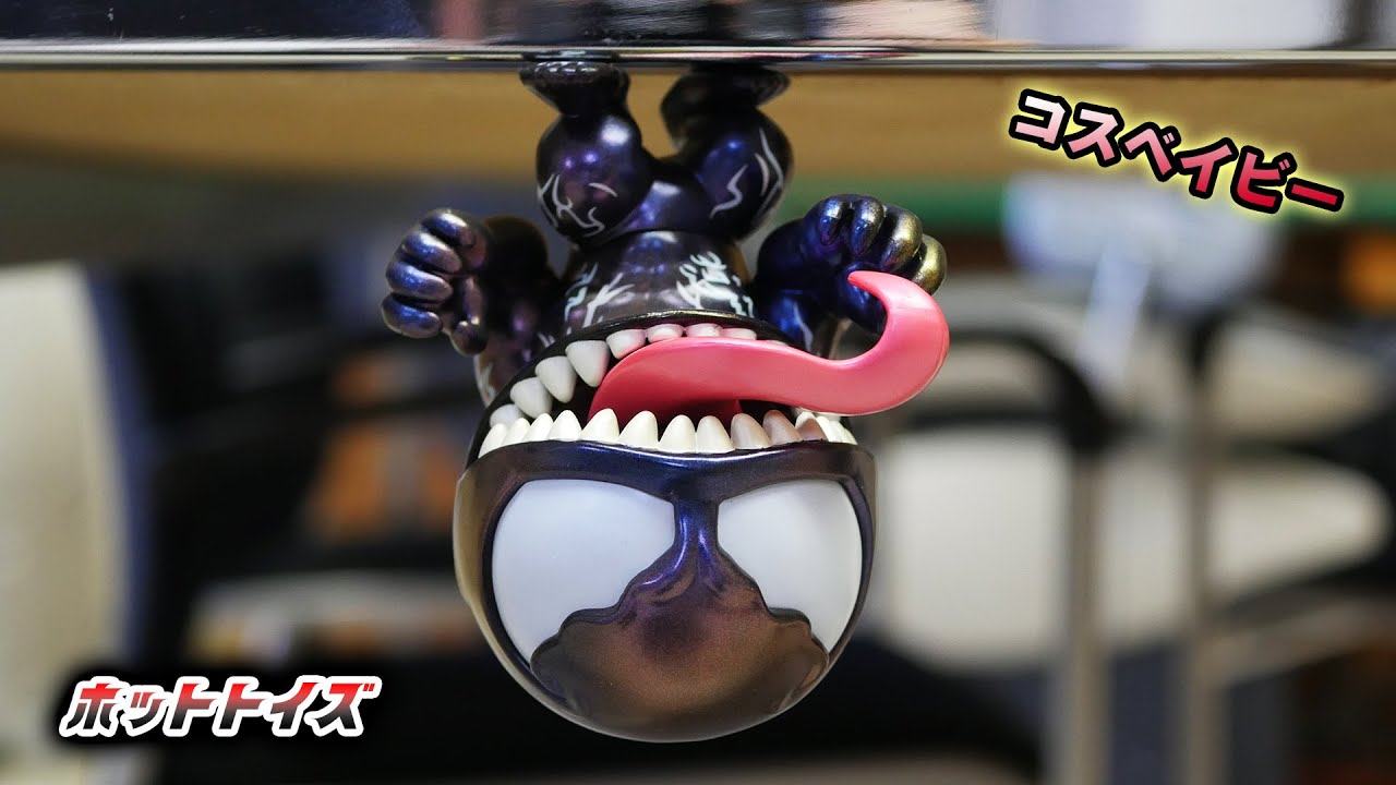 ホットトイズ コスベイビー『ヴェノム』サイズS (マルチカラー版