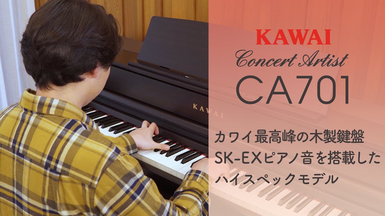 CA701｜製品情報｜河合楽器製作所 製品サービスサイト