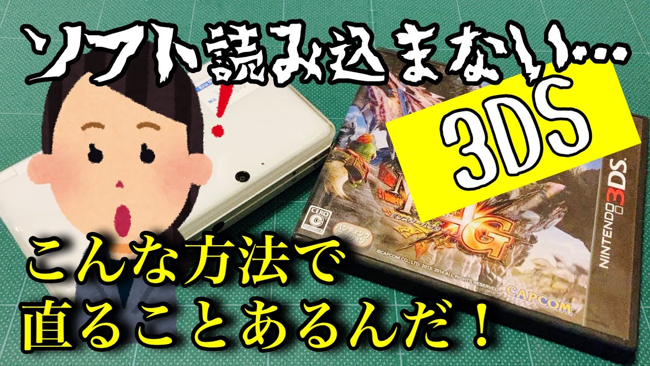 ソフトを読み込まない3DS修理動画】いろいろ準備して、修理に臨んだ