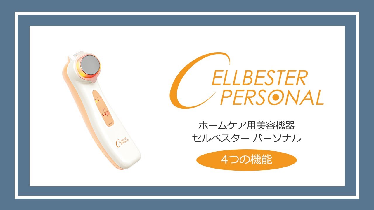 セルベスター パーソナルのご紹介 - YouTube