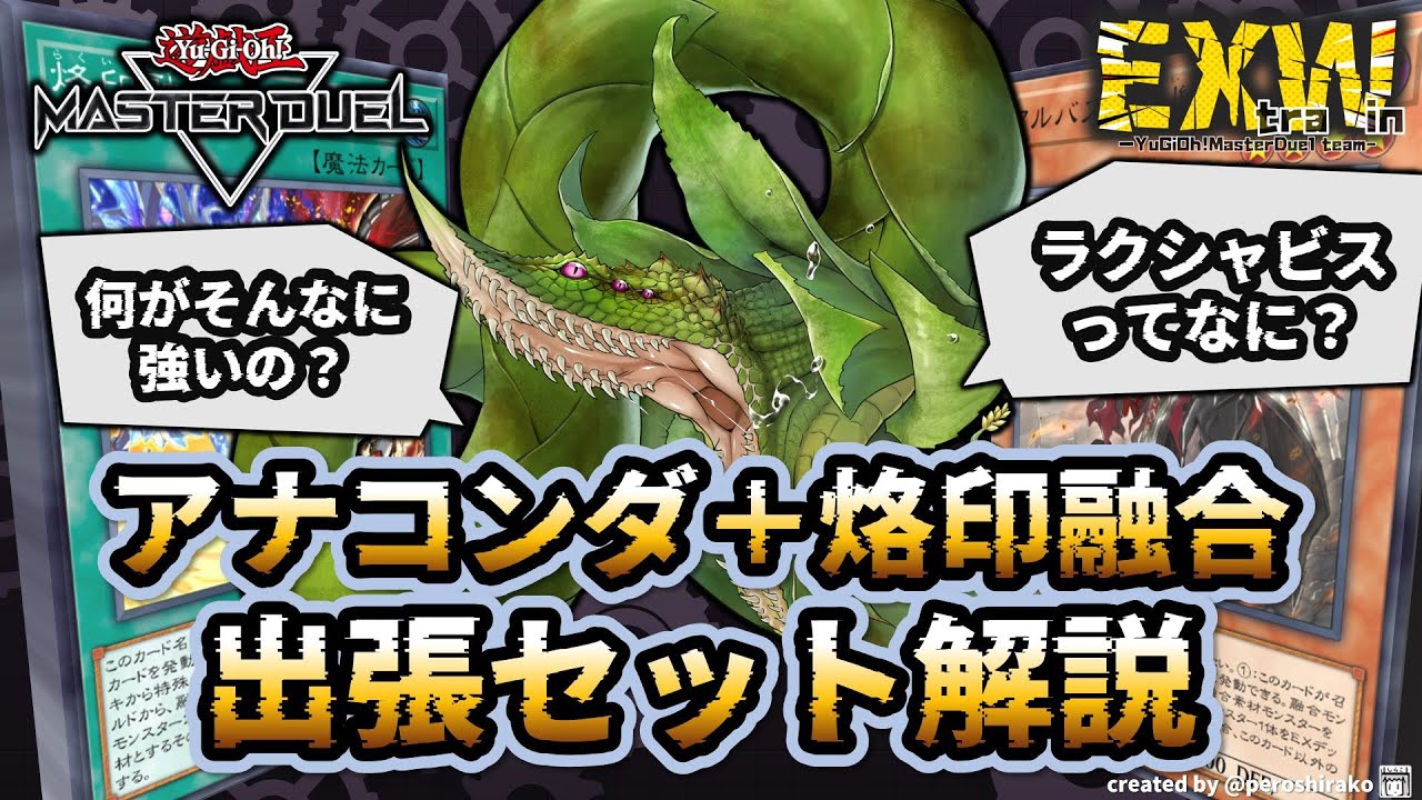 メイン枠2枚で可能な出張セット】妨害受けても場にモンスター2体並べれ