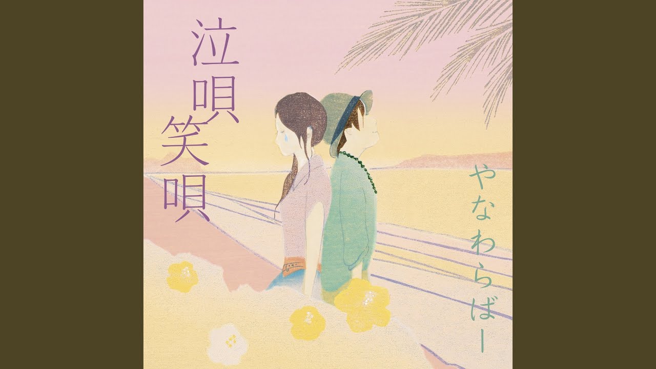 浪漫飛行 - YouTube