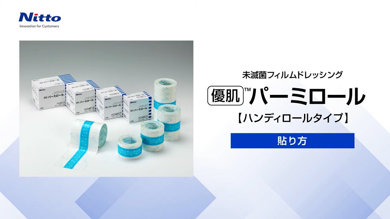 優肌]パーミロール (ハンディロールタイプ）／[優肌]パーミロール HS