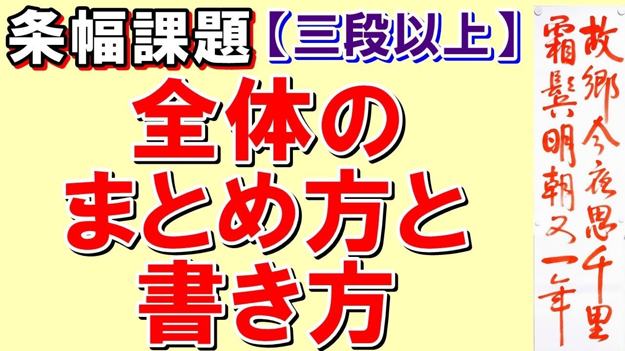 日本習字漢字部令和5年12月号条幅課題「故郷今夜千里を思う 霜鬢明朝又