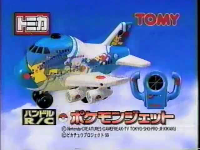 CM】トミカハンドルR/Cジェット【1999年】 - YouTube