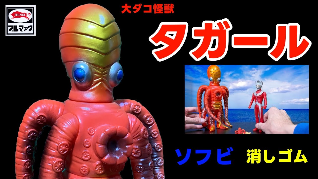 Giant Octopus Monster Tagal Soft Vinyl Monster Eraser Appears in
