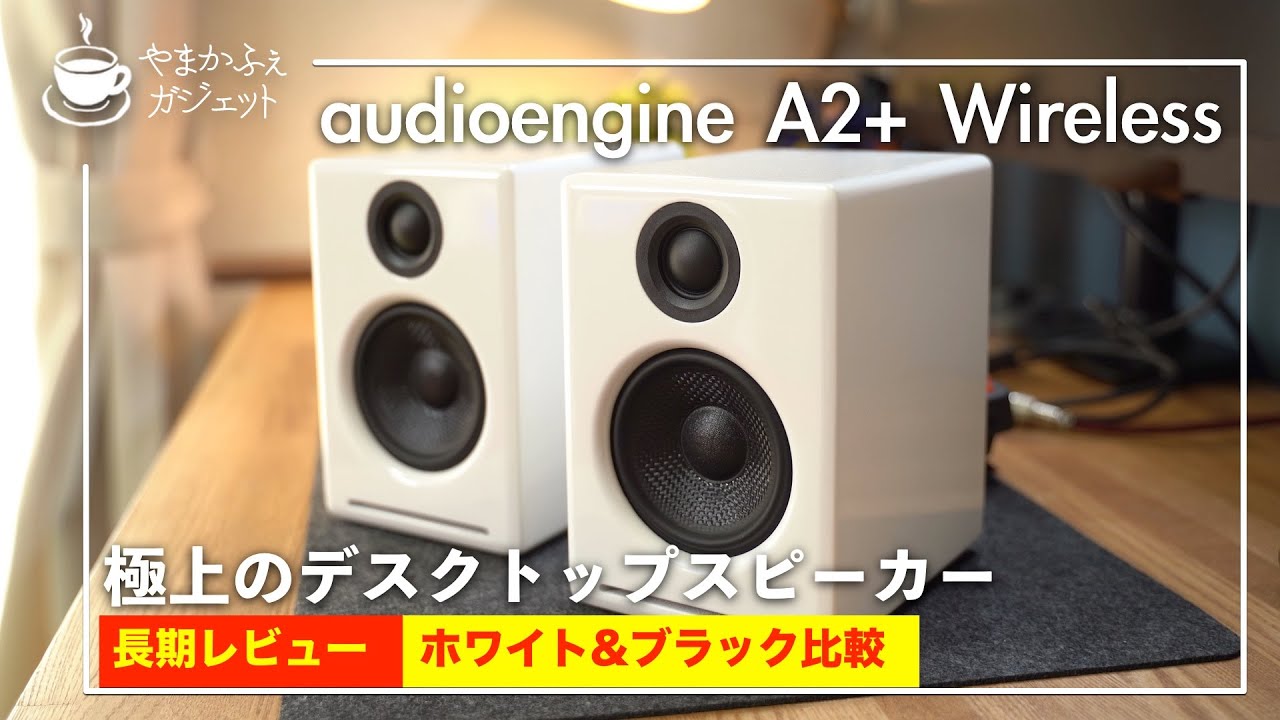 Audioengine A2+ Next Gen ホームミュージックシステム with Bluetooth