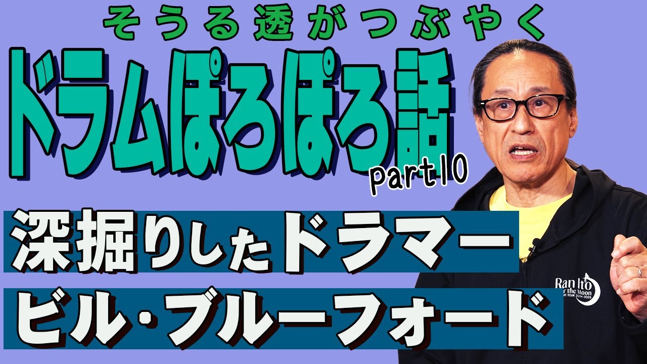 Soul Toru's Beat Talk] Soul Toru tweets. Drum Talk Part 10