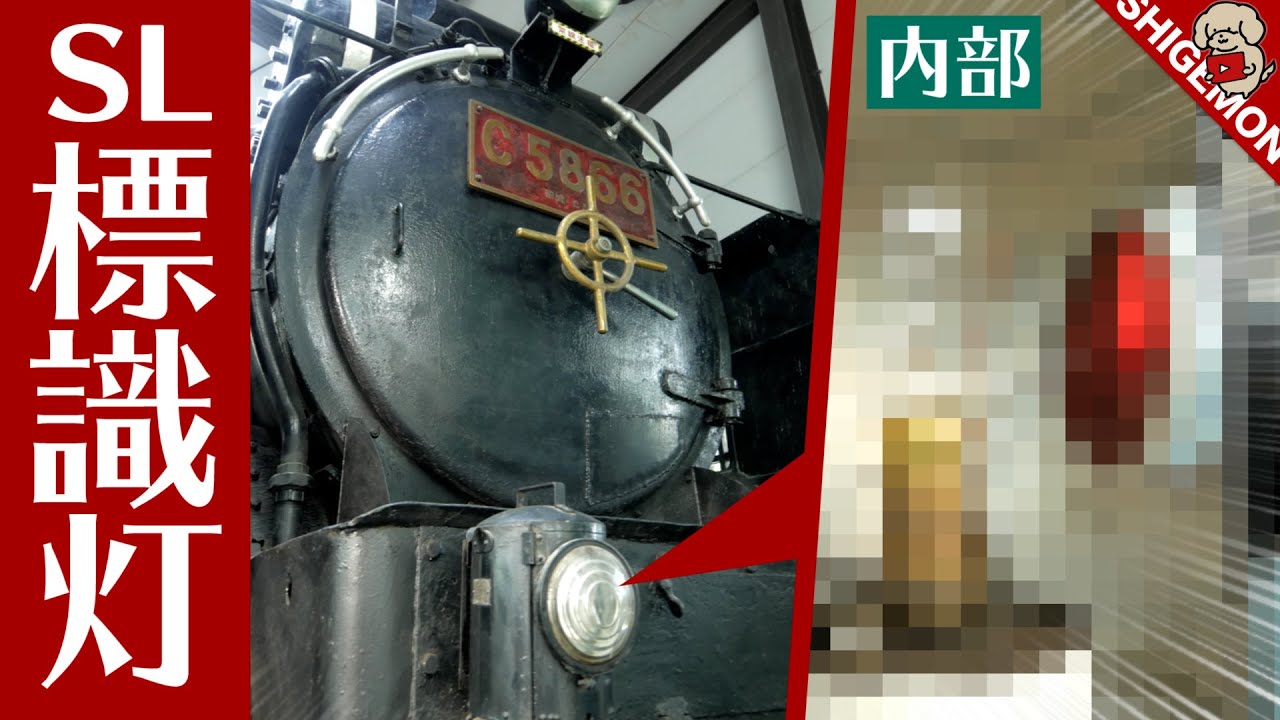 蒸気機関車のテールライト(標識灯)の内部はこうなっている! - YouTube